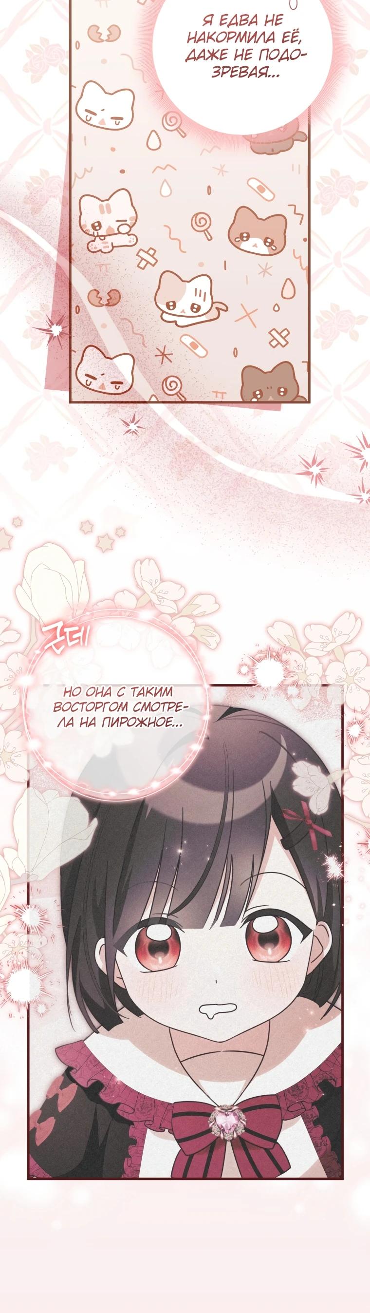 Манга Любимая дочь графа - Глава 5 Страница 27