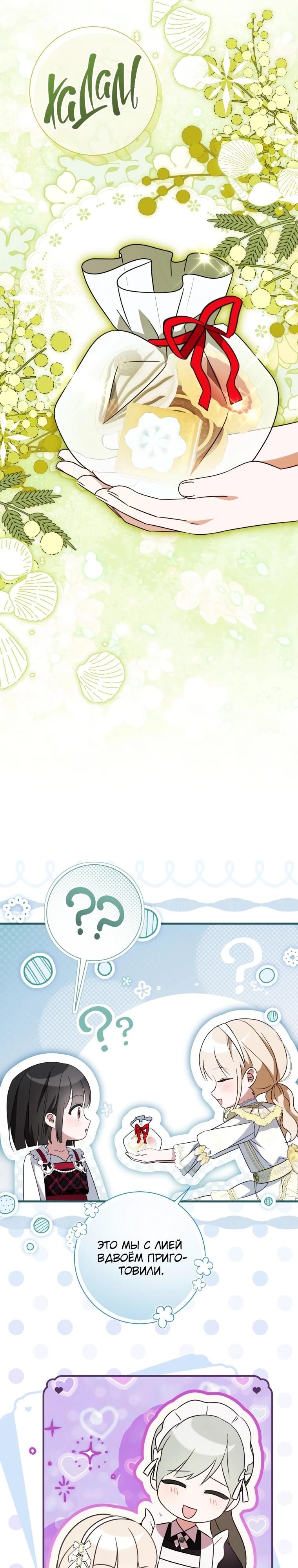 Манга Любимая дочь графа - Глава 5 Страница 31