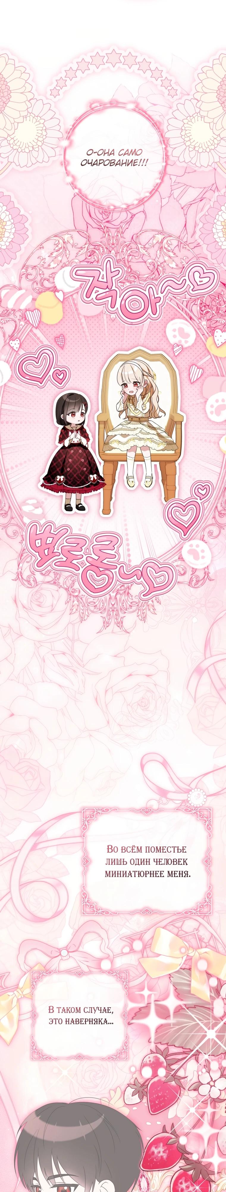 Манга Любимая дочь графа - Глава 5 Страница 19