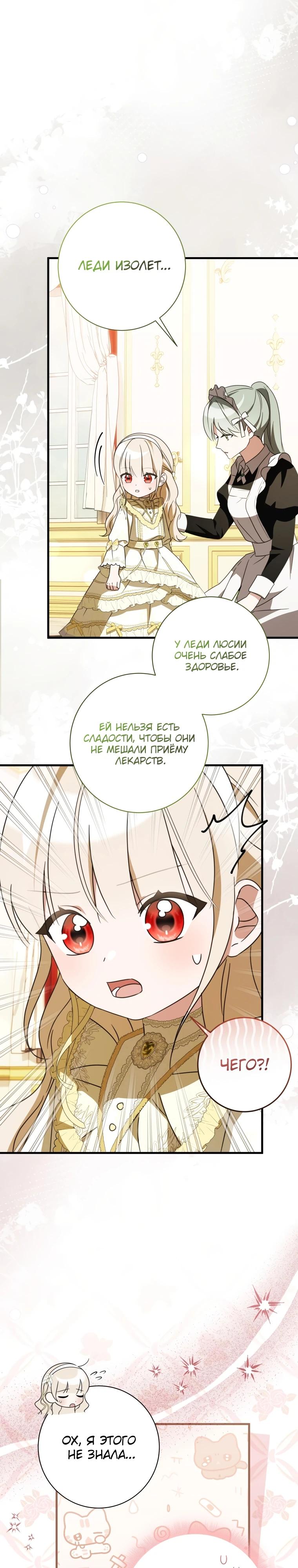 Манга Любимая дочь графа - Глава 5 Страница 26