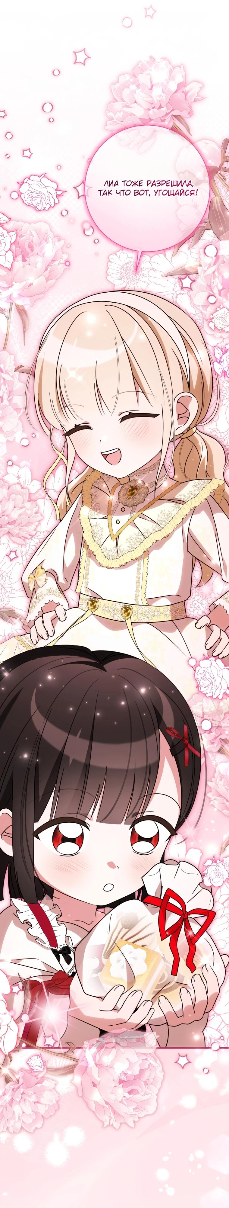 Манга Любимая дочь графа - Глава 5 Страница 33