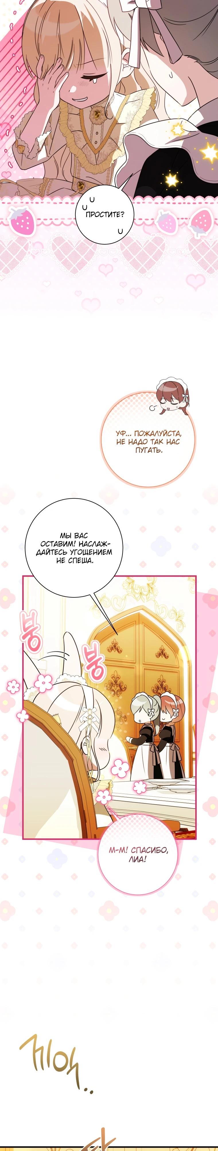 Манга Любимая дочь графа - Глава 5 Страница 15