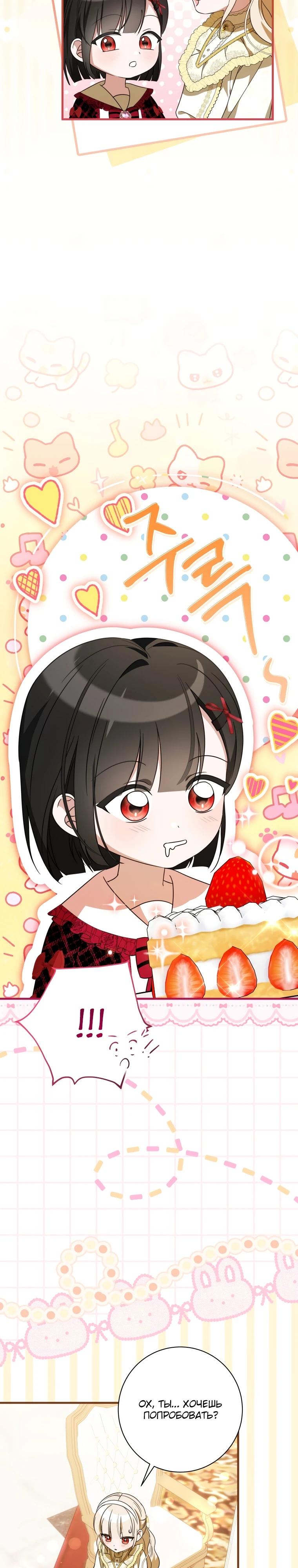 Манга Любимая дочь графа - Глава 5 Страница 21