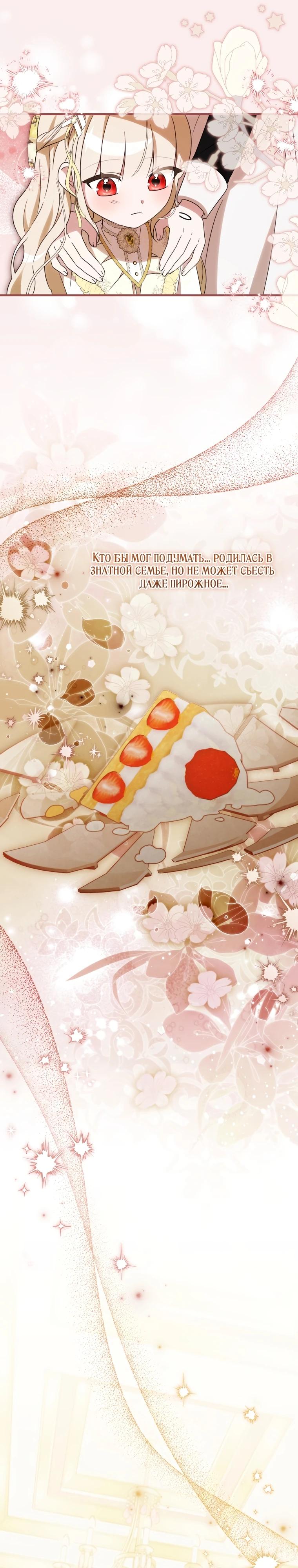 Манга Любимая дочь графа - Глава 5 Страница 28