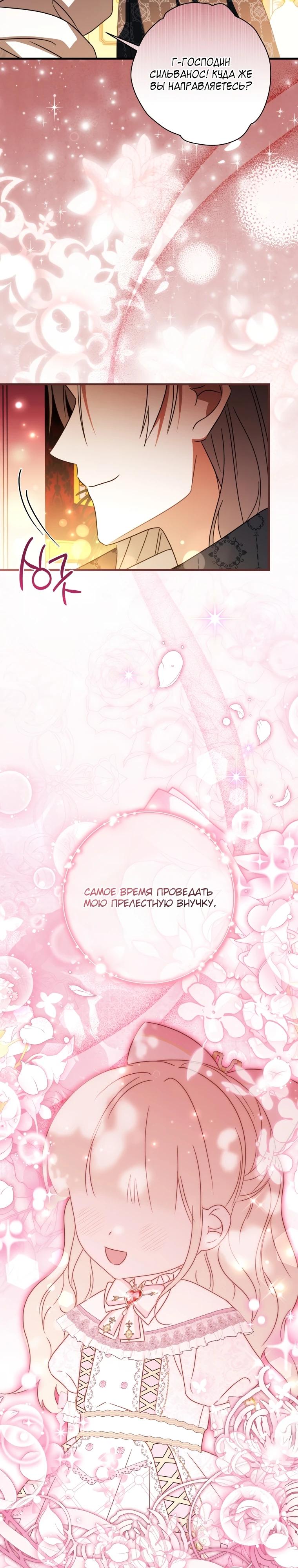 Манга Любимая дочь графа - Глава 5 Страница 7
