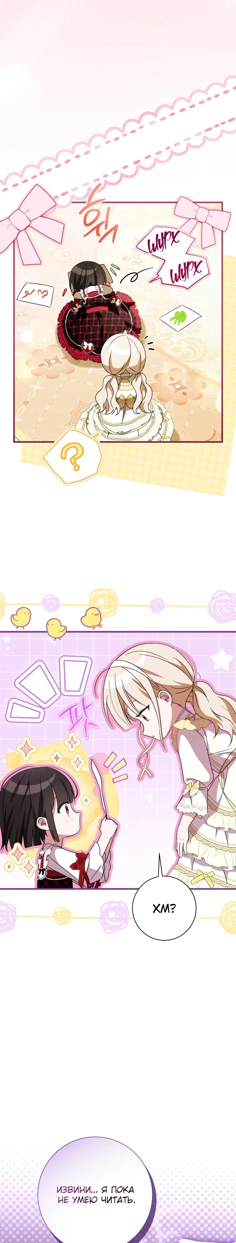 Манга Любимая дочь графа - Глава 5 Страница 34