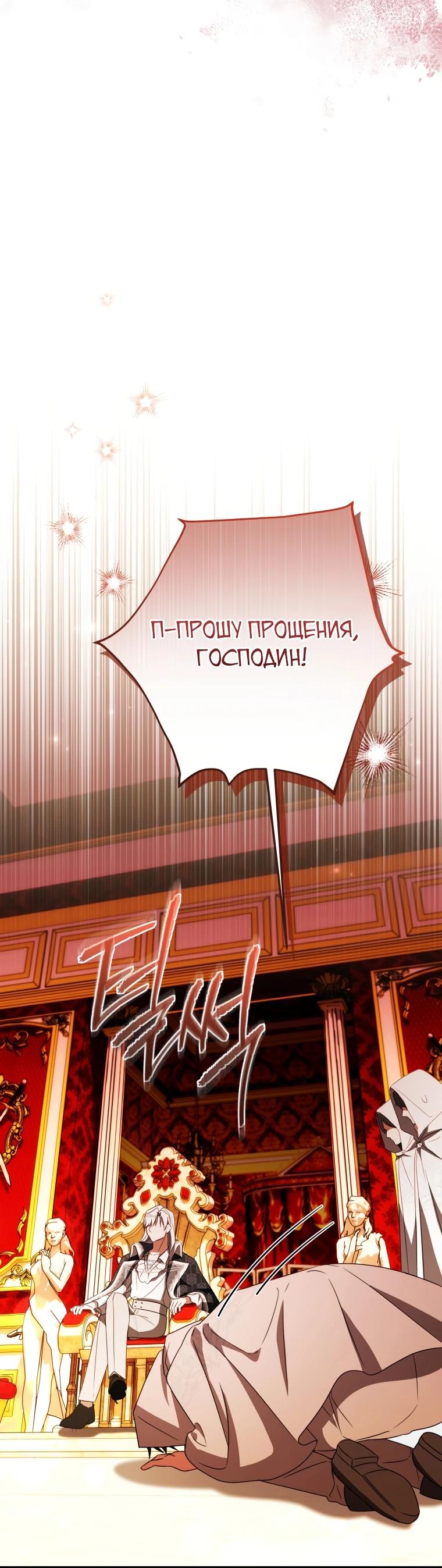 Манга Любимая дочь графа - Глава 5 Страница 4