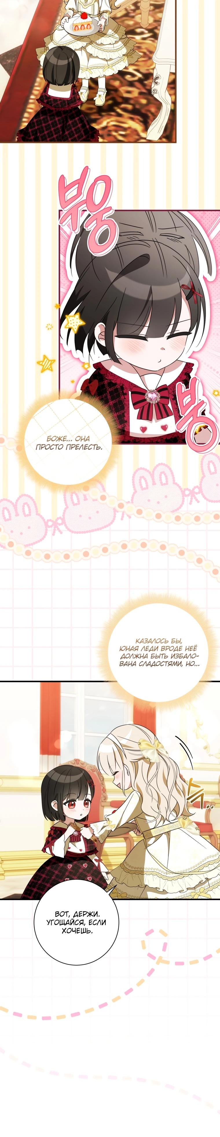 Манга Любимая дочь графа - Глава 5 Страница 22