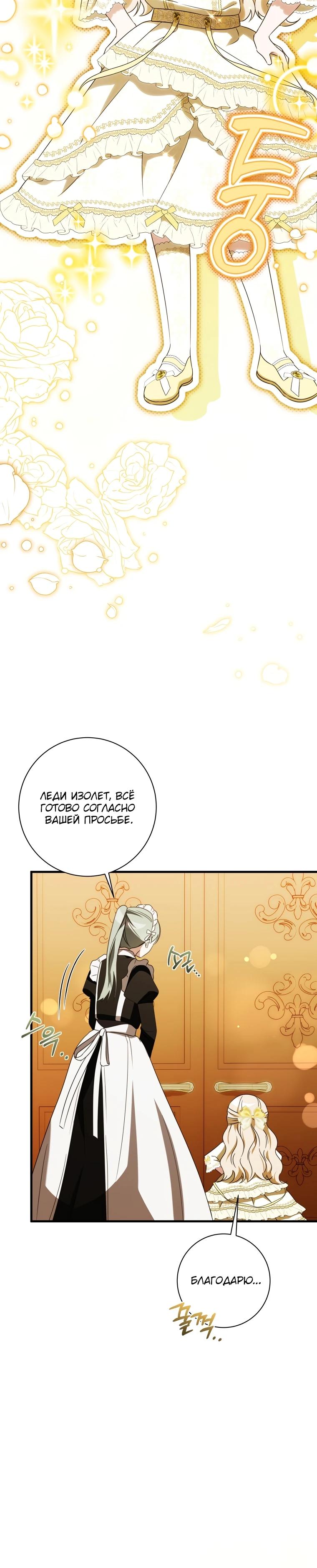 Манга Любимая дочь графа - Глава 5 Страница 9