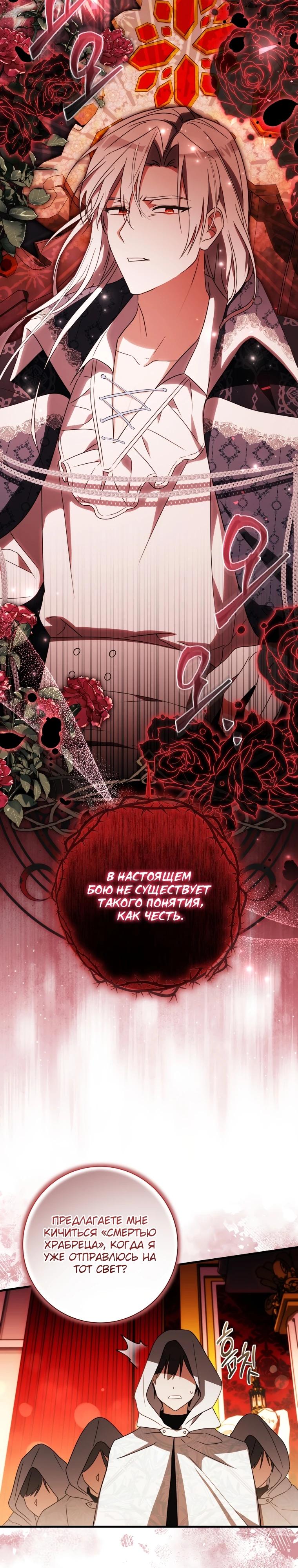 Манга Любимая дочь графа - Глава 5 Страница 3