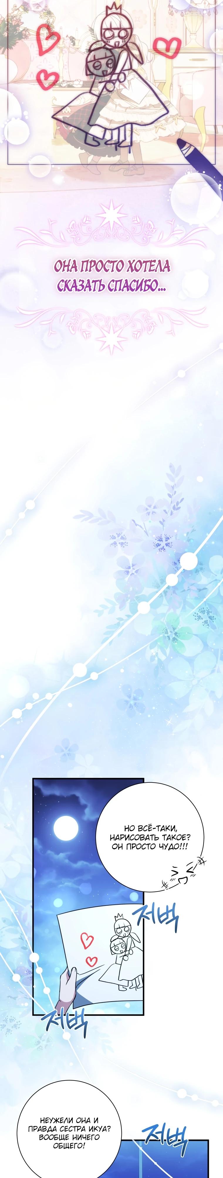 Манга Любимая дочь графа - Глава 5 Страница 38