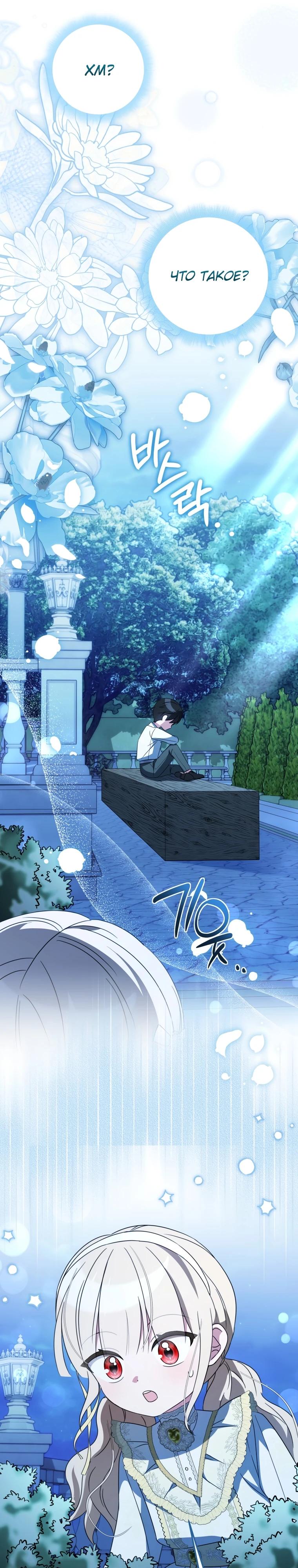 Манга Любимая дочь графа - Глава 5 Страница 41