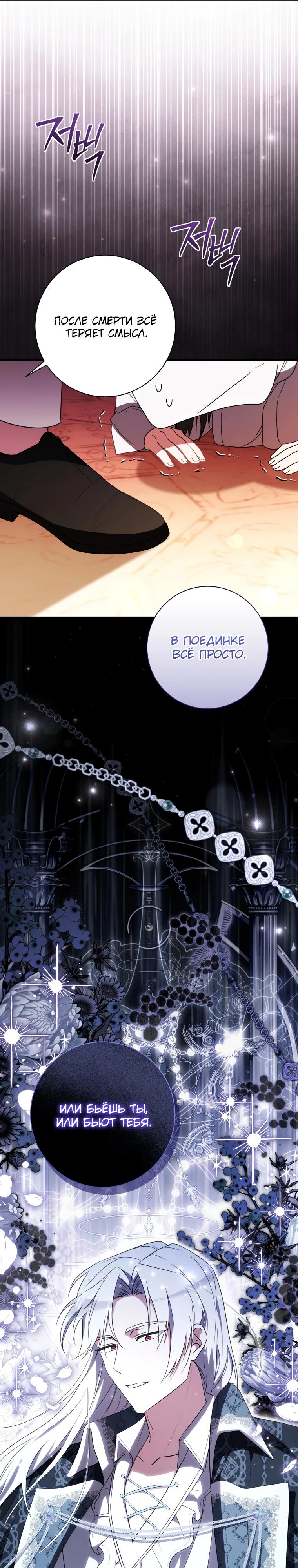 Манга Любимая дочь графа - Глава 5 Страница 5