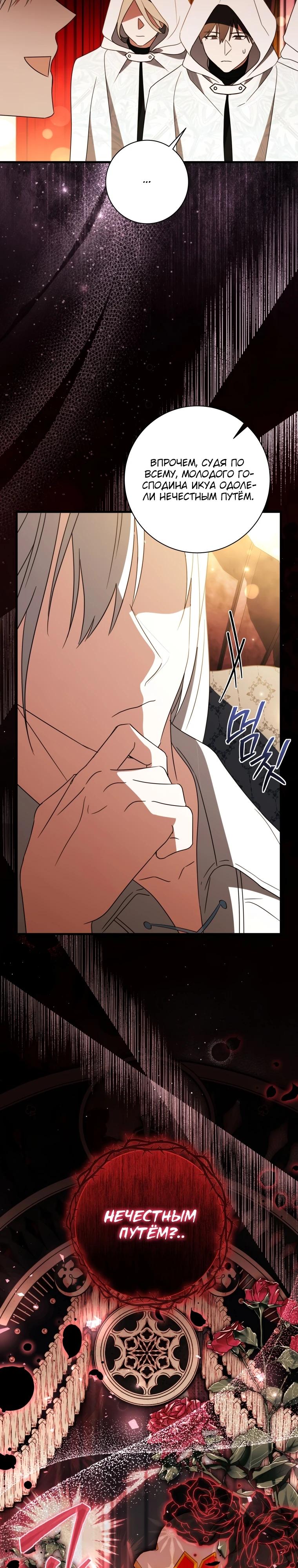 Манга Любимая дочь графа - Глава 5 Страница 2