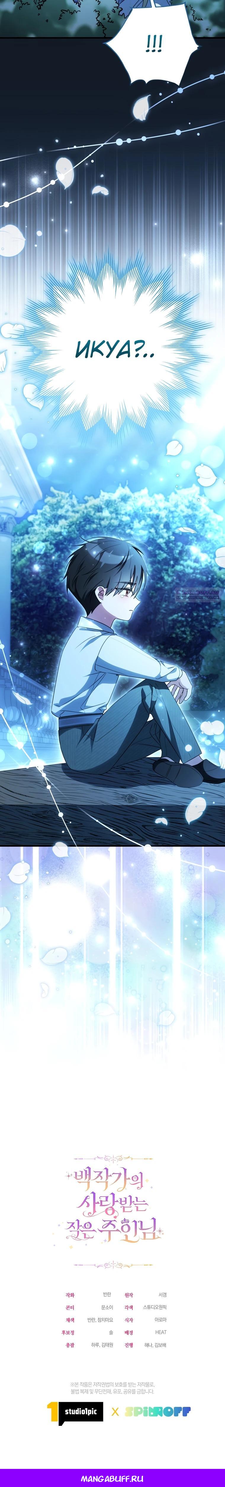 Манга Любимая дочь графа - Глава 5 Страница 42