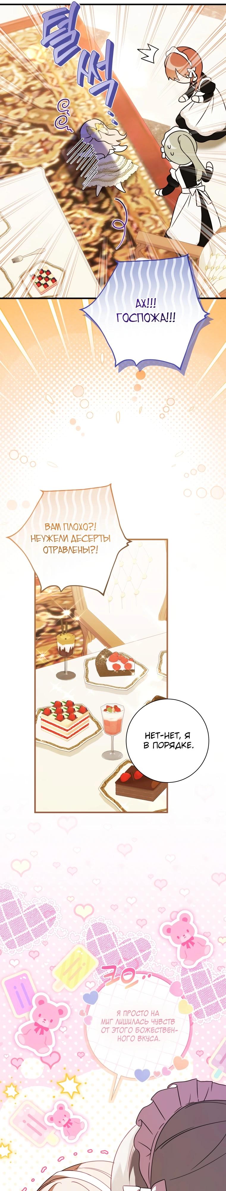 Манга Любимая дочь графа - Глава 5 Страница 14