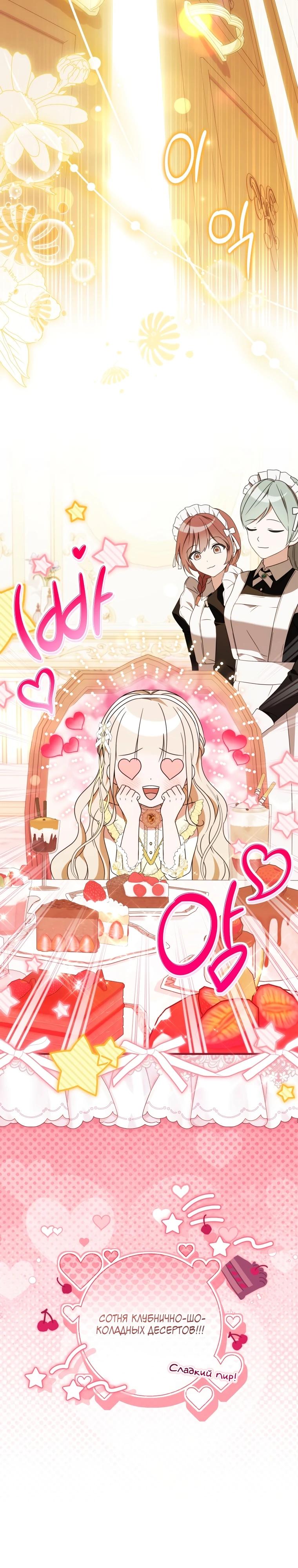 Манга Любимая дочь графа - Глава 5 Страница 11