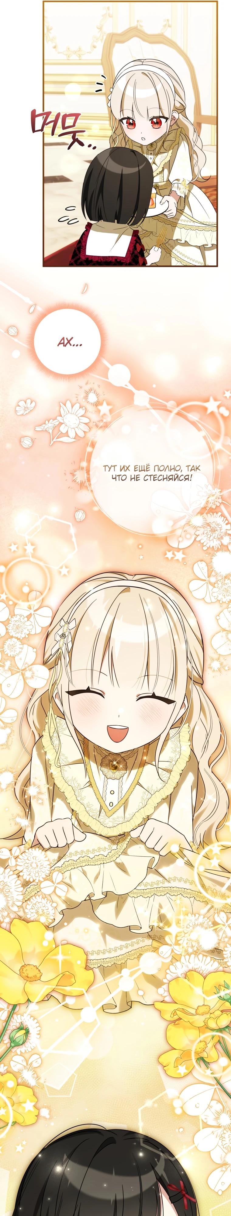 Манга Любимая дочь графа - Глава 5 Страница 23