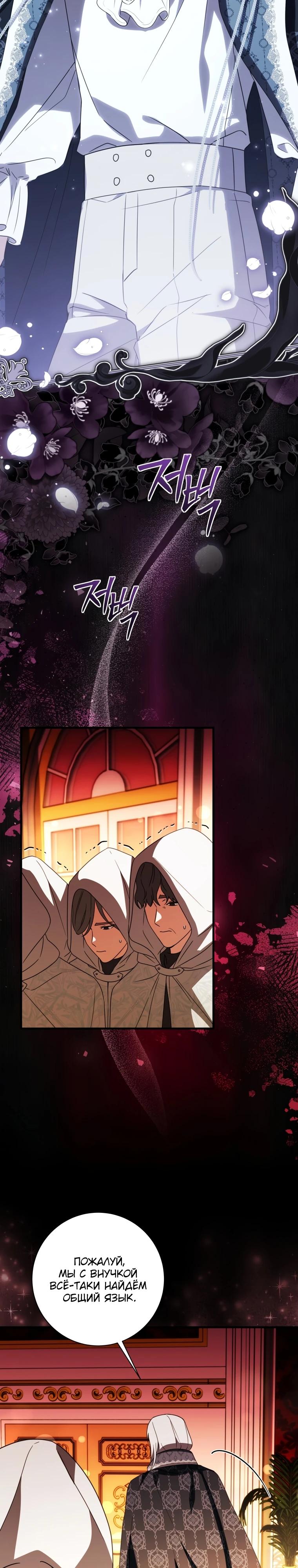 Манга Любимая дочь графа - Глава 5 Страница 6