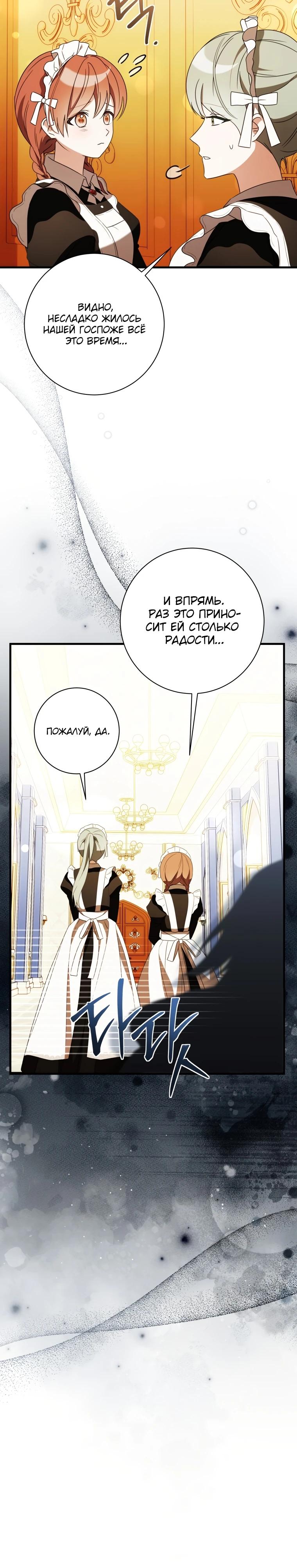 Манга Любимая дочь графа - Глава 5 Страница 16
