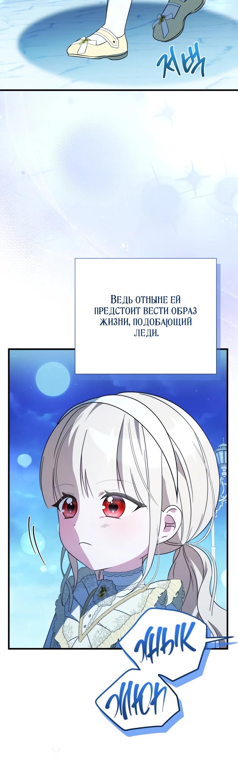 Манга Любимая дочь графа - Глава 5 Страница 40