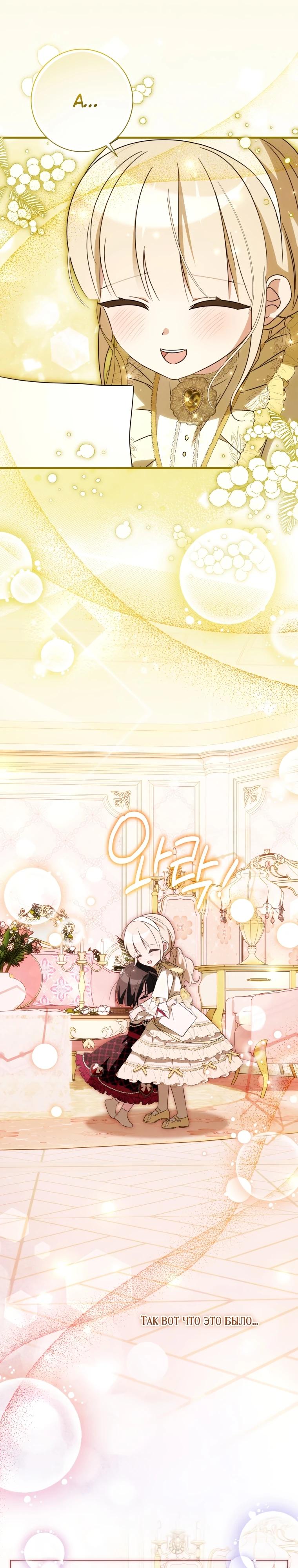 Манга Любимая дочь графа - Глава 5 Страница 37