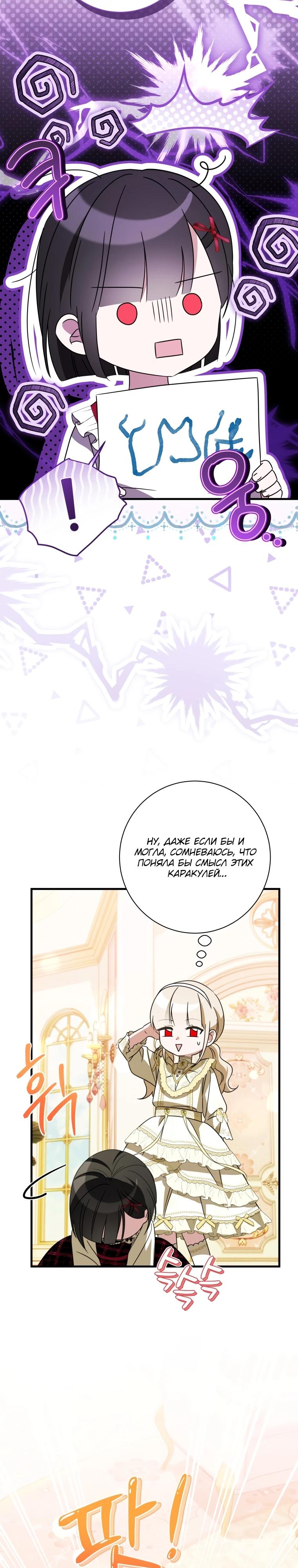 Манга Любимая дочь графа - Глава 5 Страница 35