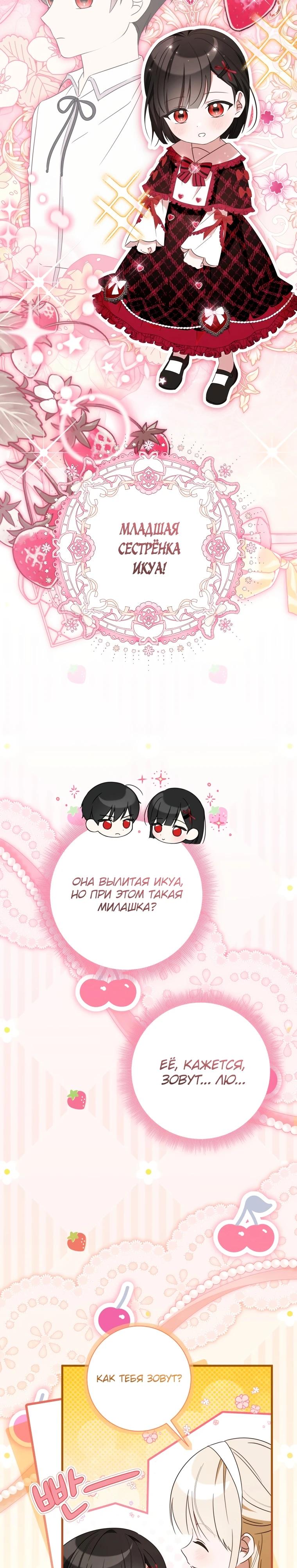 Манга Любимая дочь графа - Глава 5 Страница 20