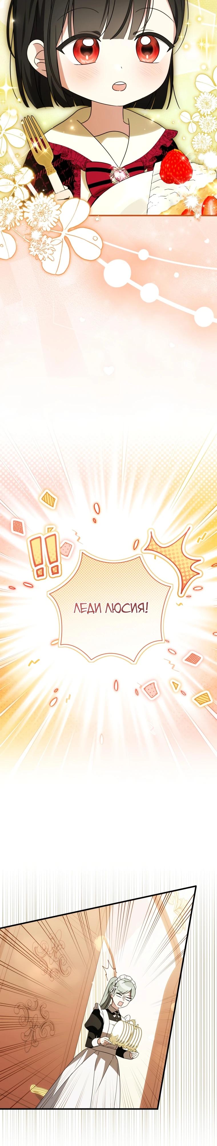 Манга Любимая дочь графа - Глава 5 Страница 24