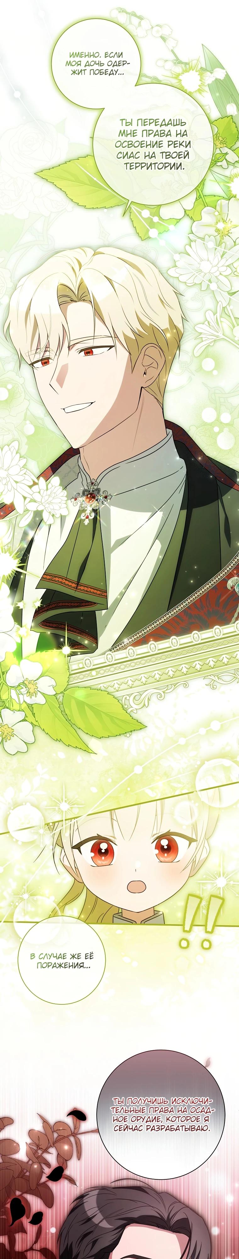 Манга Любимая дочь графа - Глава 4 Страница 10