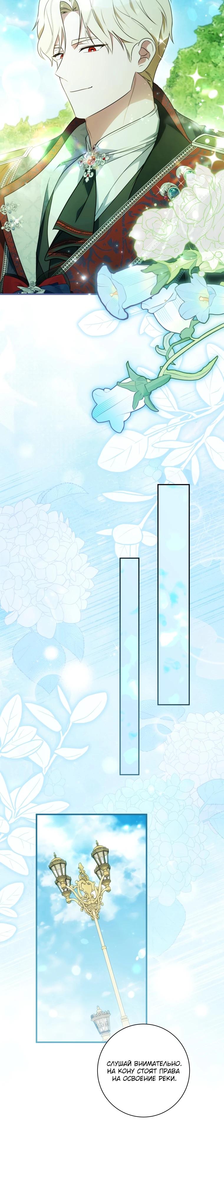 Манга Любимая дочь графа - Глава 4 Страница 13