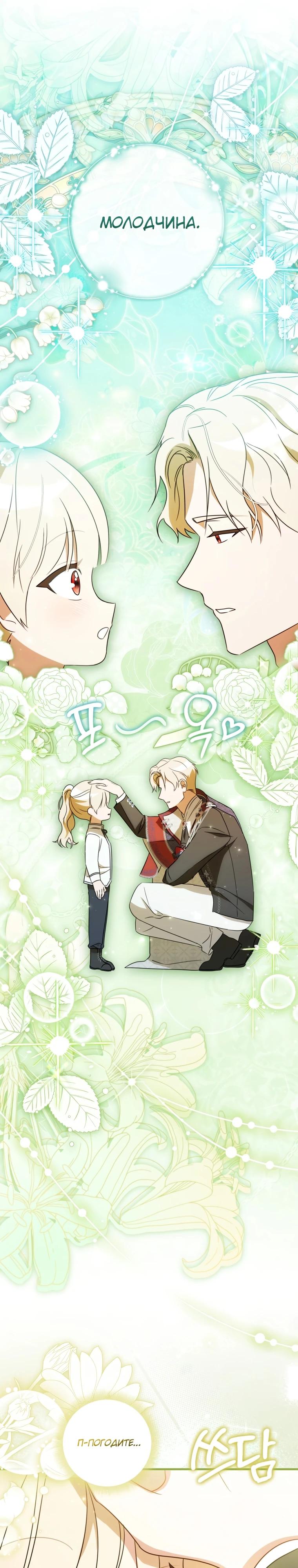 Манга Любимая дочь графа - Глава 4 Страница 33