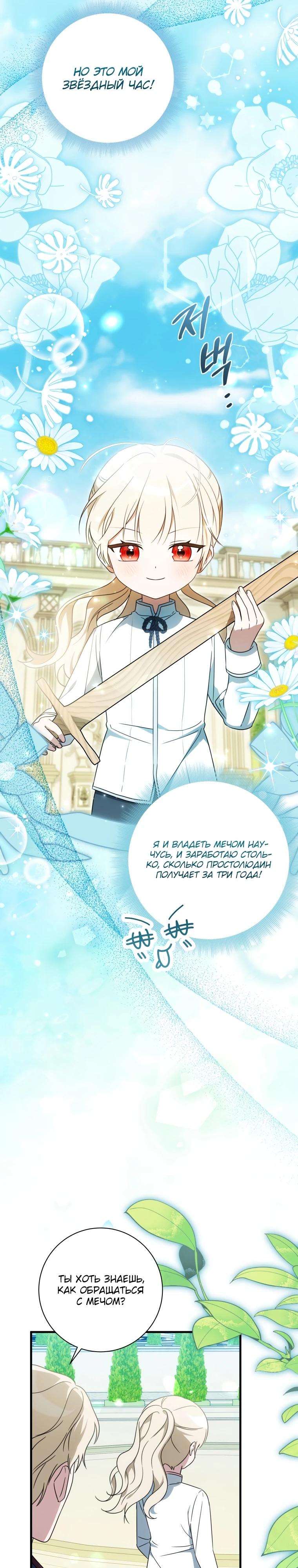 Манга Любимая дочь графа - Глава 4 Страница 17