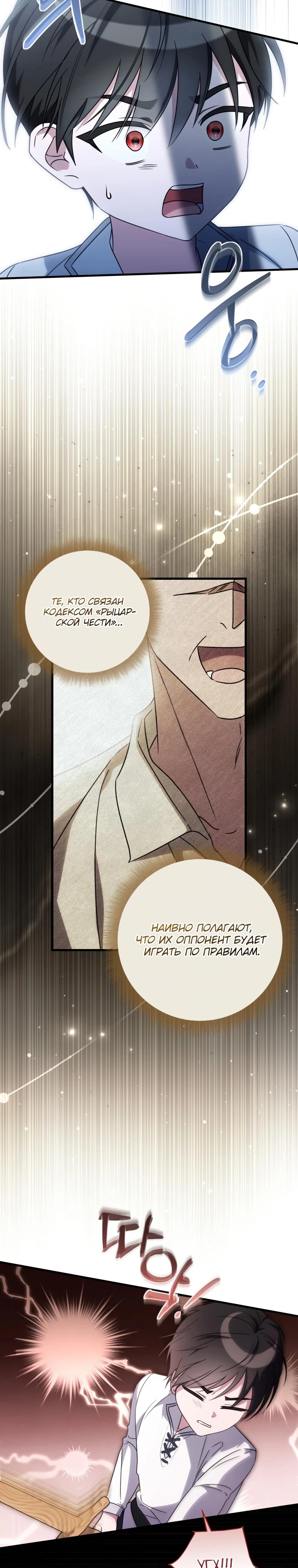 Манга Любимая дочь графа - Глава 4 Страница 24