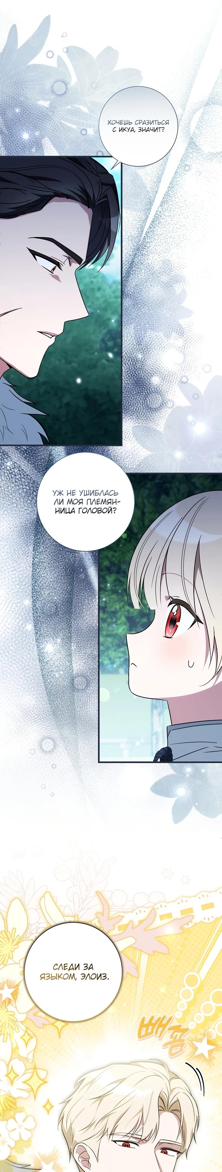 Манга Любимая дочь графа - Глава 4 Страница 6