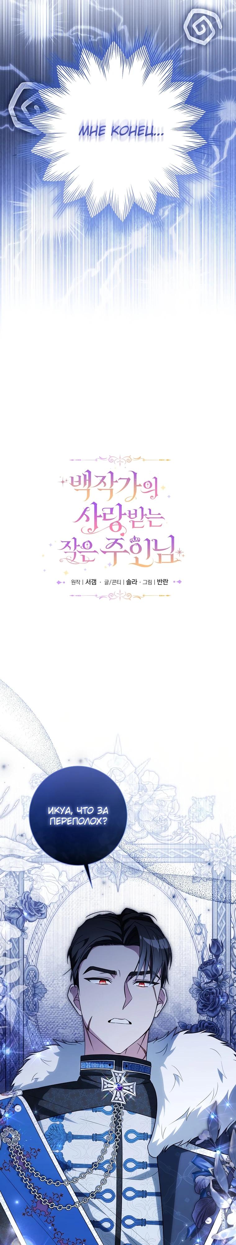 Манга Любимая дочь графа - Глава 4 Страница 3