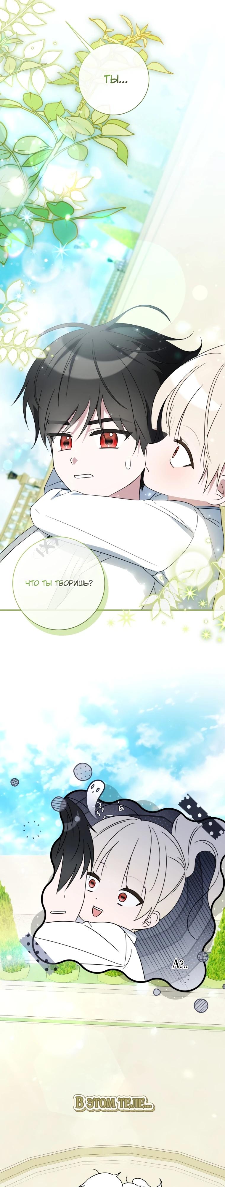 Манга Любимая дочь графа - Глава 4 Страница 27