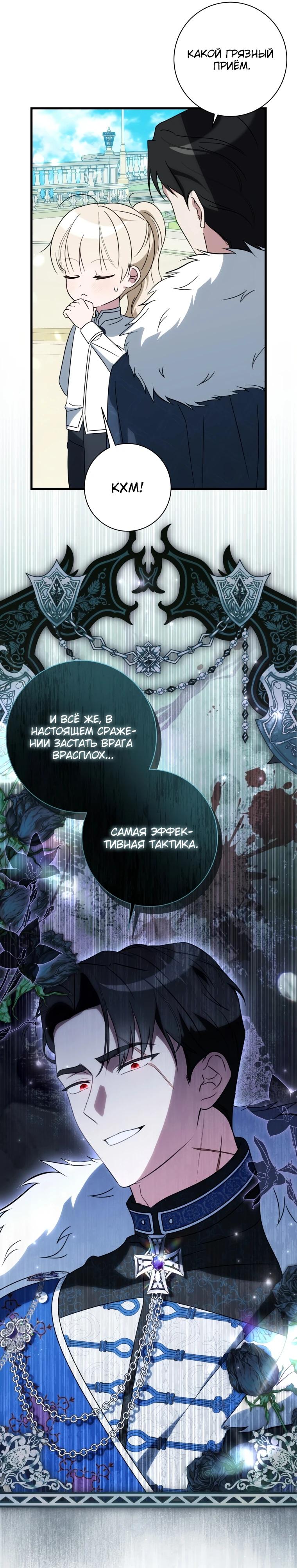 Манга Любимая дочь графа - Глава 4 Страница 30