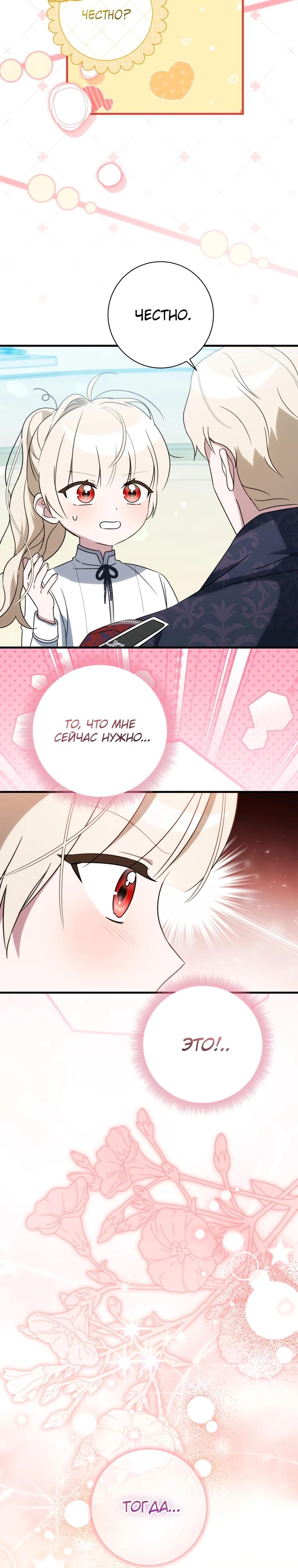 Манга Любимая дочь графа - Глава 4 Страница 36