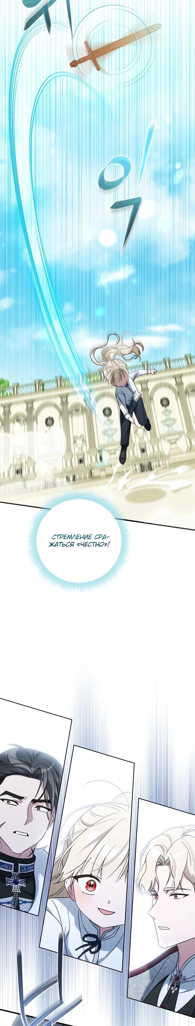 Манга Любимая дочь графа - Глава 4 Страница 23