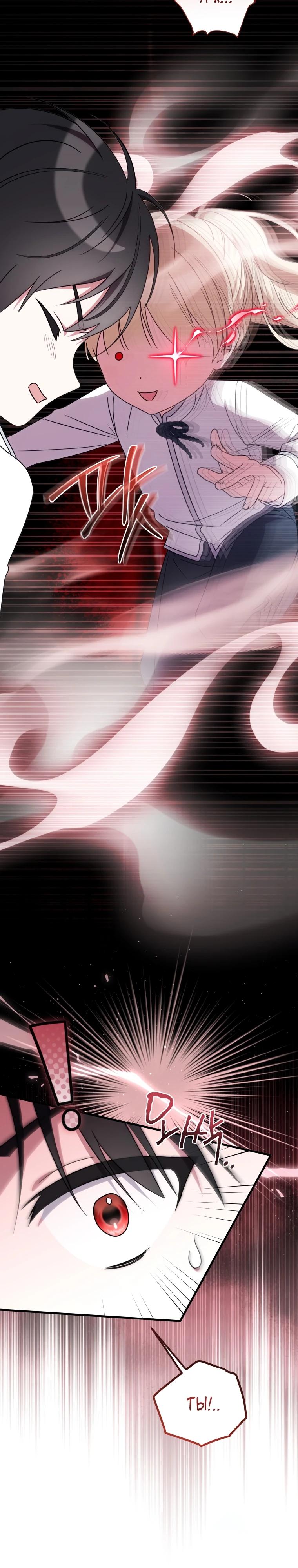 Манга Любимая дочь графа - Глава 4 Страница 25