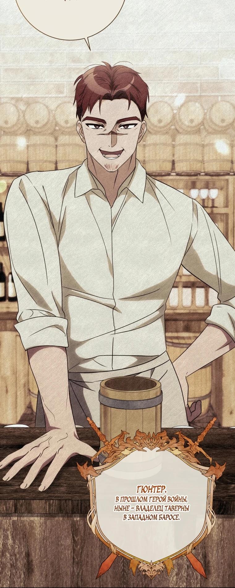 Манга Любимая дочь графа - Глава 4 Страница 20