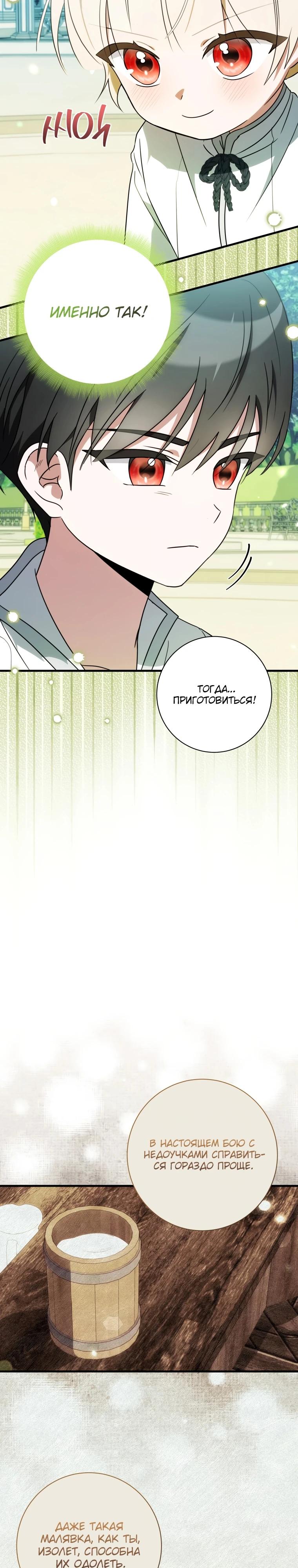 Манга Любимая дочь графа - Глава 4 Страница 19