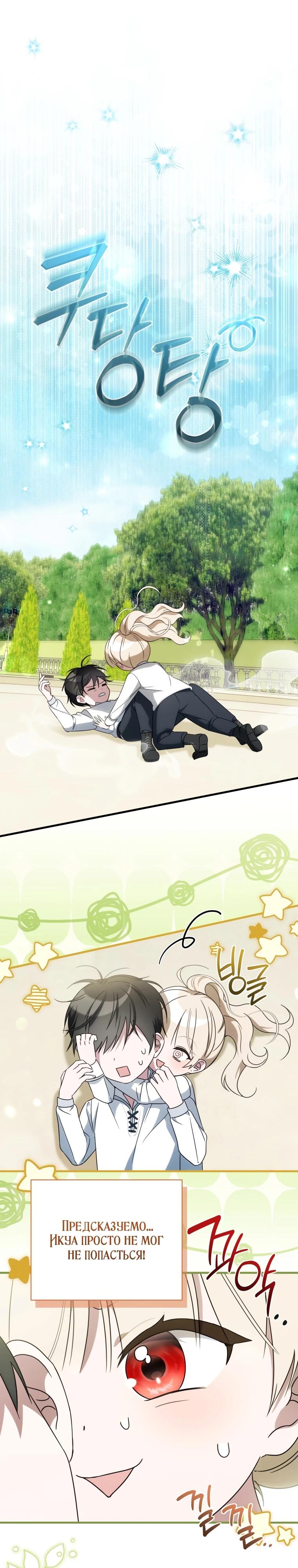 Манга Любимая дочь графа - Глава 4 Страница 26