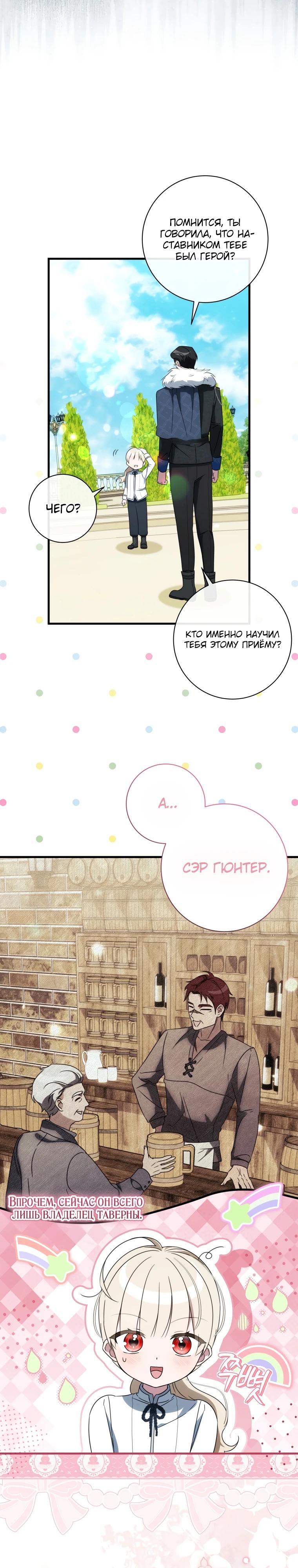 Манга Любимая дочь графа - Глава 4 Страница 31