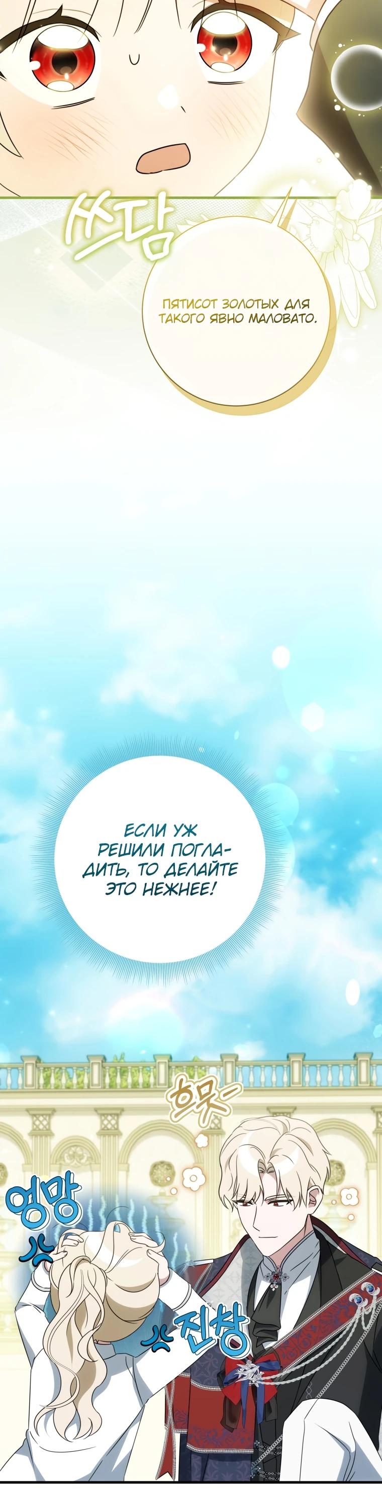 Манга Любимая дочь графа - Глава 4 Страница 34