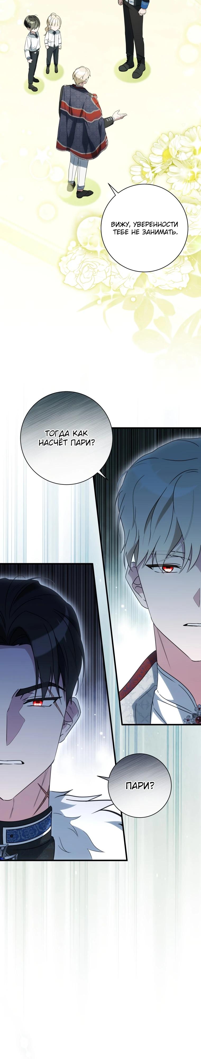 Манга Любимая дочь графа - Глава 4 Страница 9