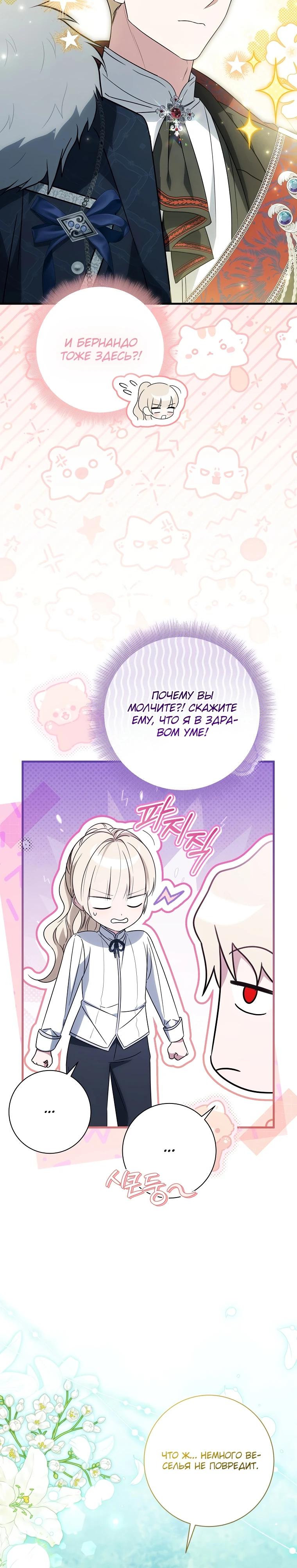 Манга Любимая дочь графа - Глава 4 Страница 7