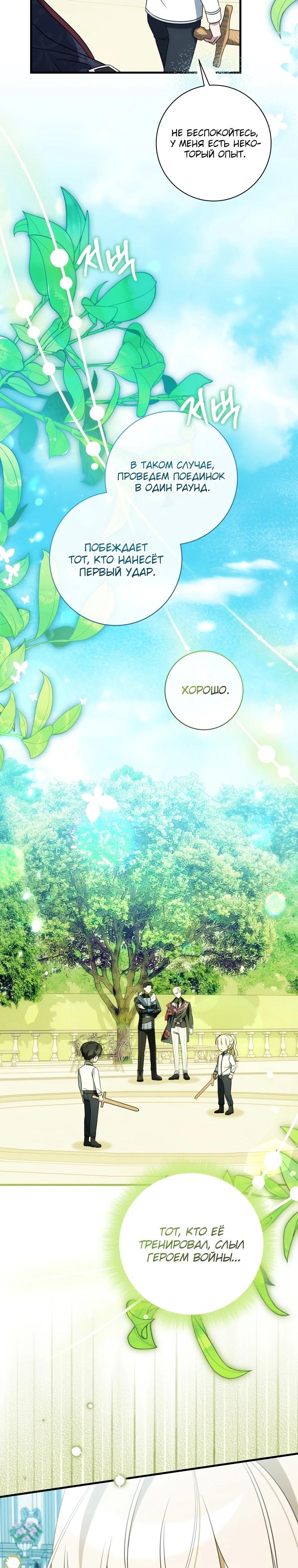 Манга Любимая дочь графа - Глава 4 Страница 18