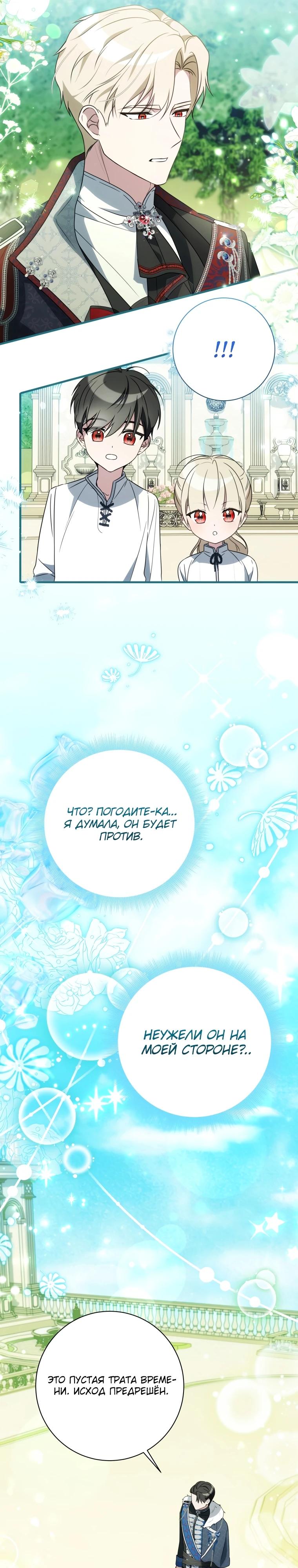 Манга Любимая дочь графа - Глава 4 Страница 8